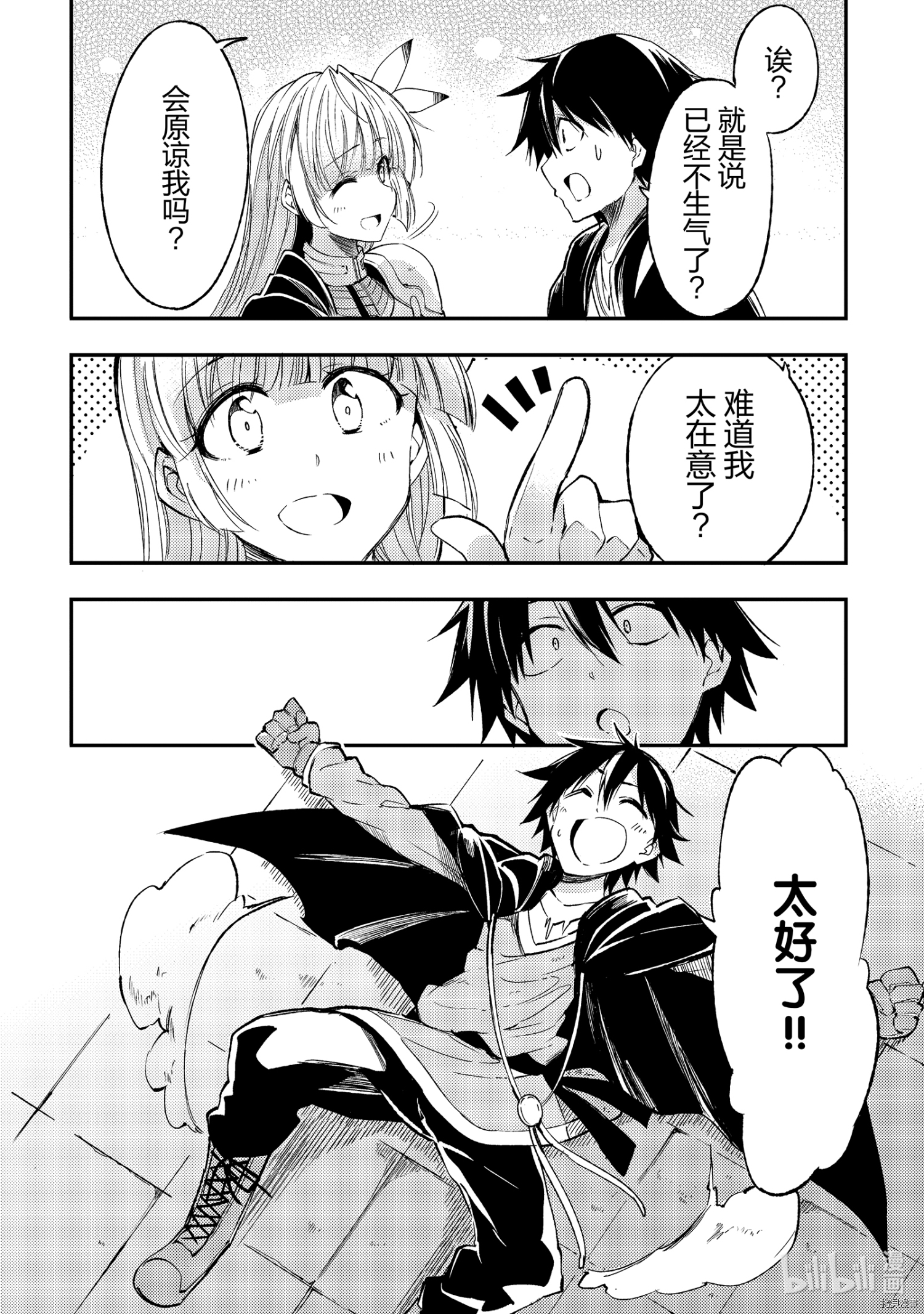 独自一人的异世界攻略[拷贝漫画]韩漫全集-第98話无删减无遮挡章节图片 