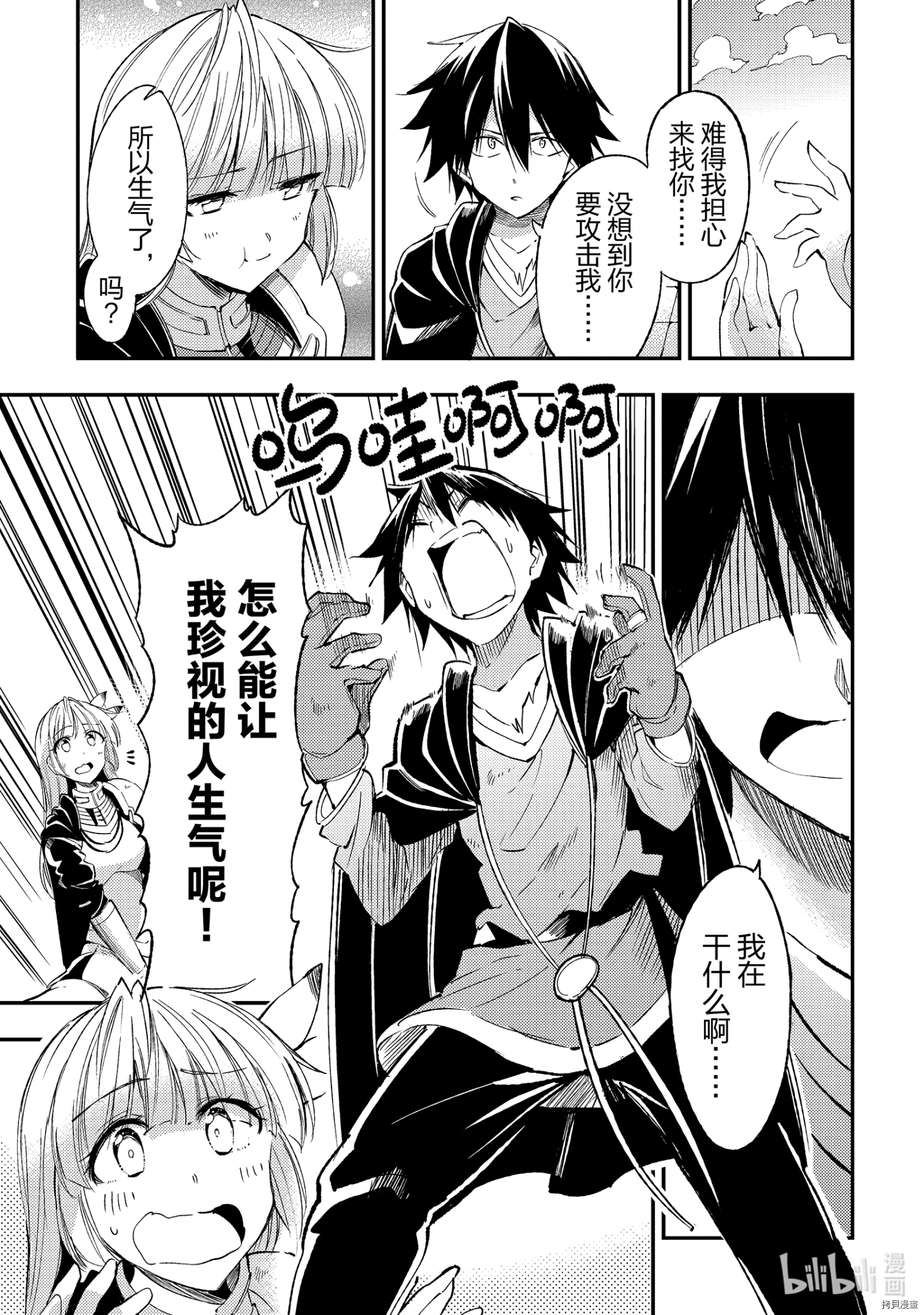独自一人的异世界攻略[拷贝漫画]韩漫全集-第98話无删减无遮挡章节图片 