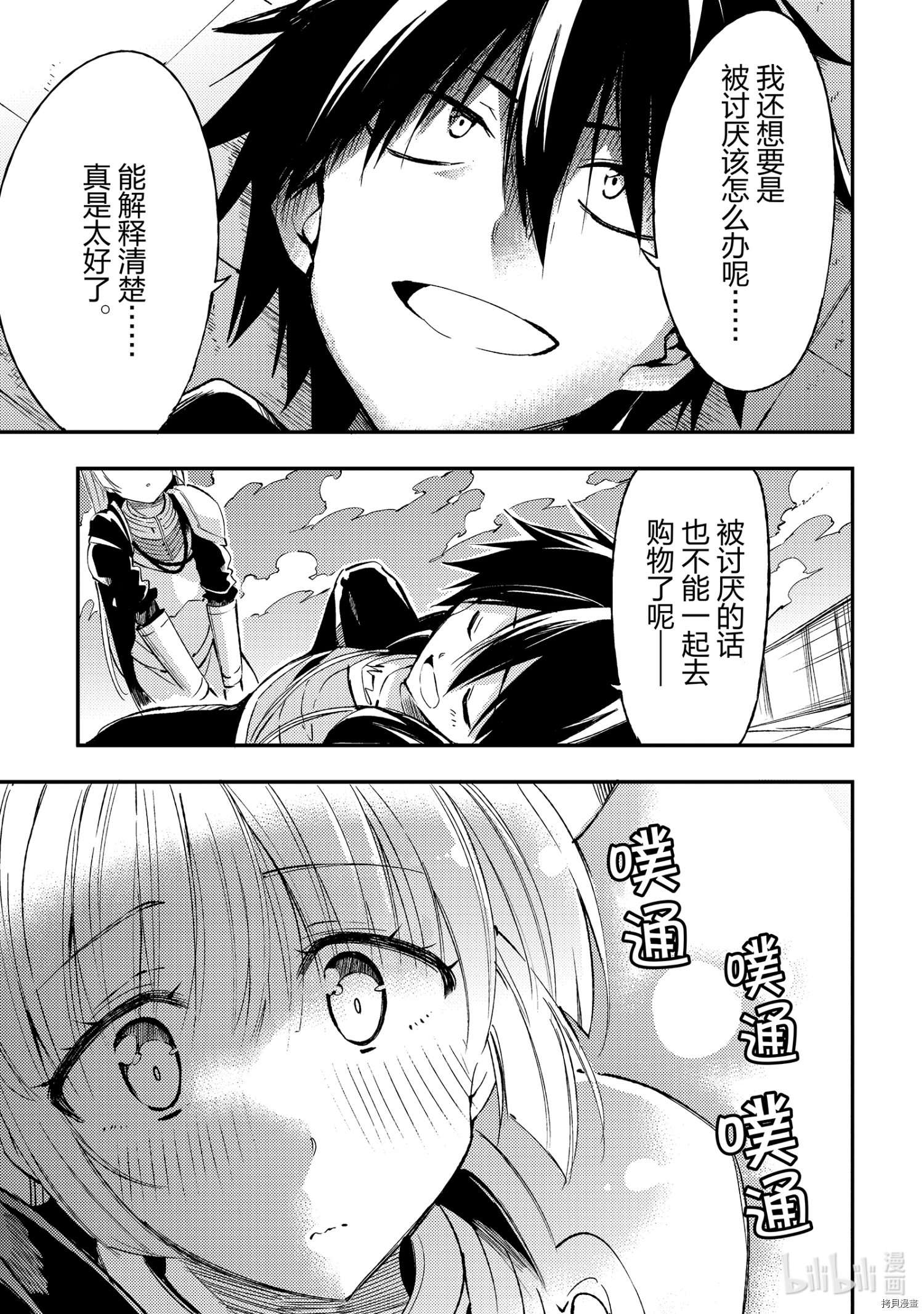 独自一人的异世界攻略[拷贝漫画]韩漫全集-第98話无删减无遮挡章节图片 
