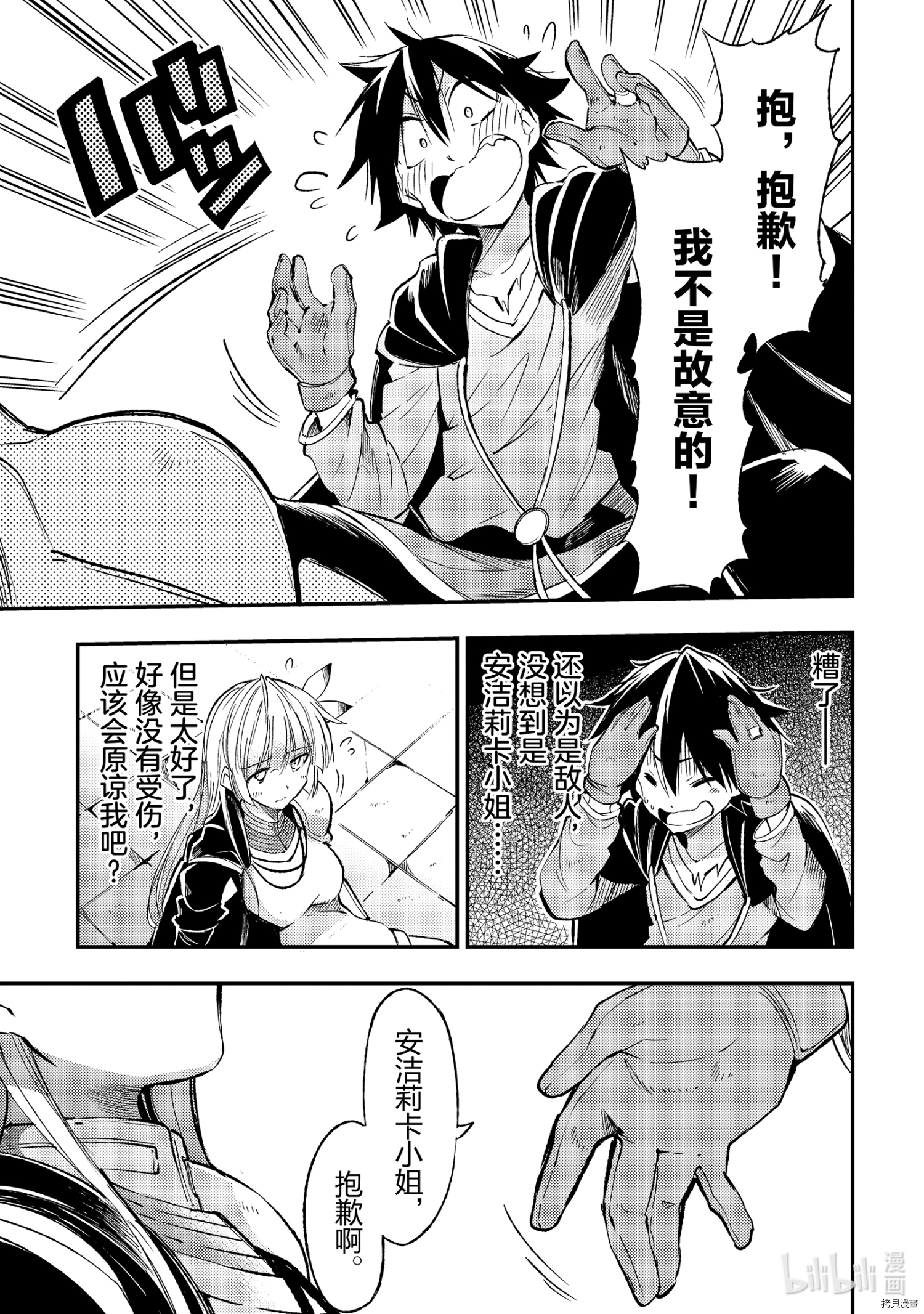 独自一人的异世界攻略[拷贝漫画]韩漫全集-第98話无删减无遮挡章节图片 