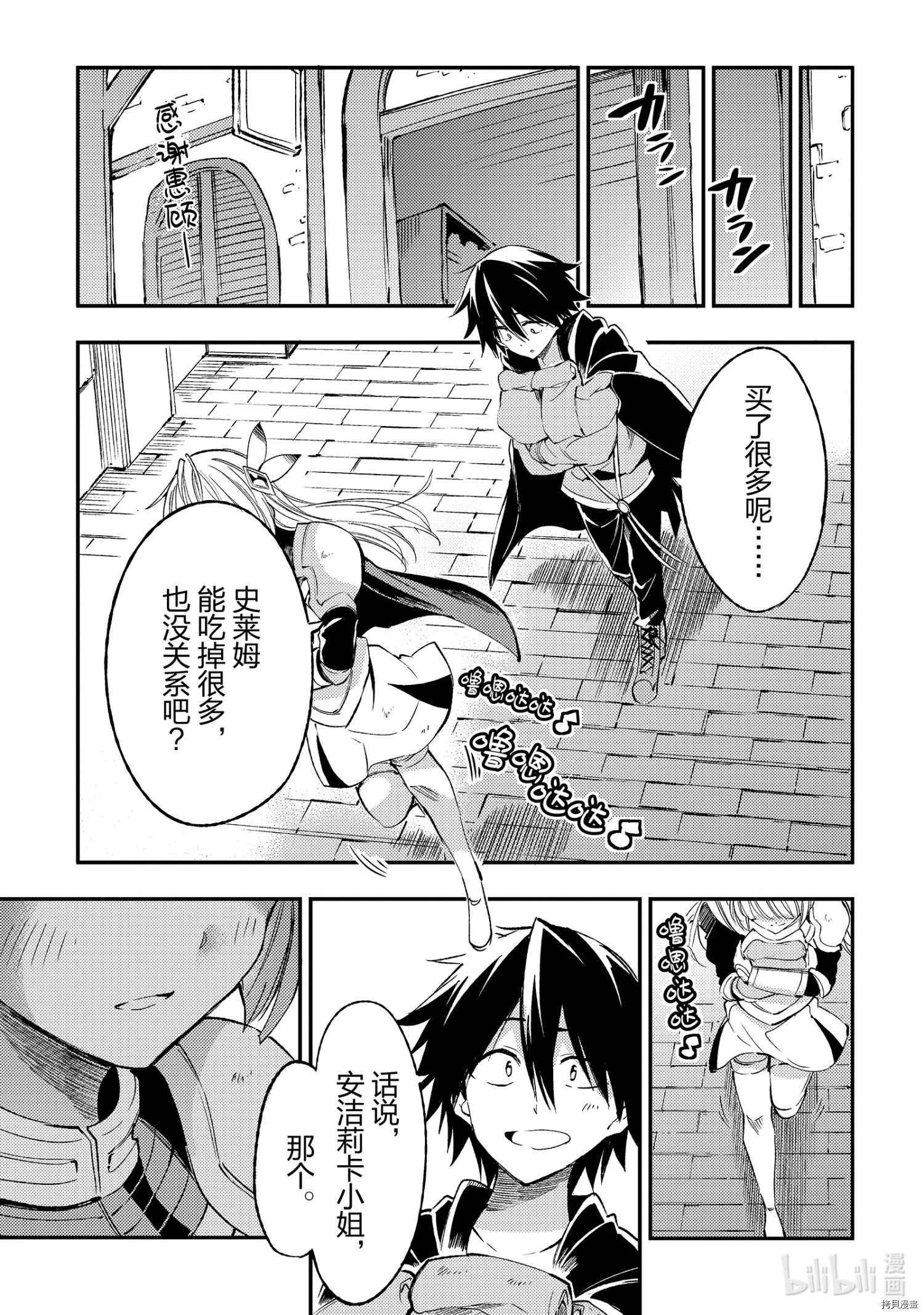 独自一人的异世界攻略[拷贝漫画]韩漫全集-第98話无删减无遮挡章节图片 