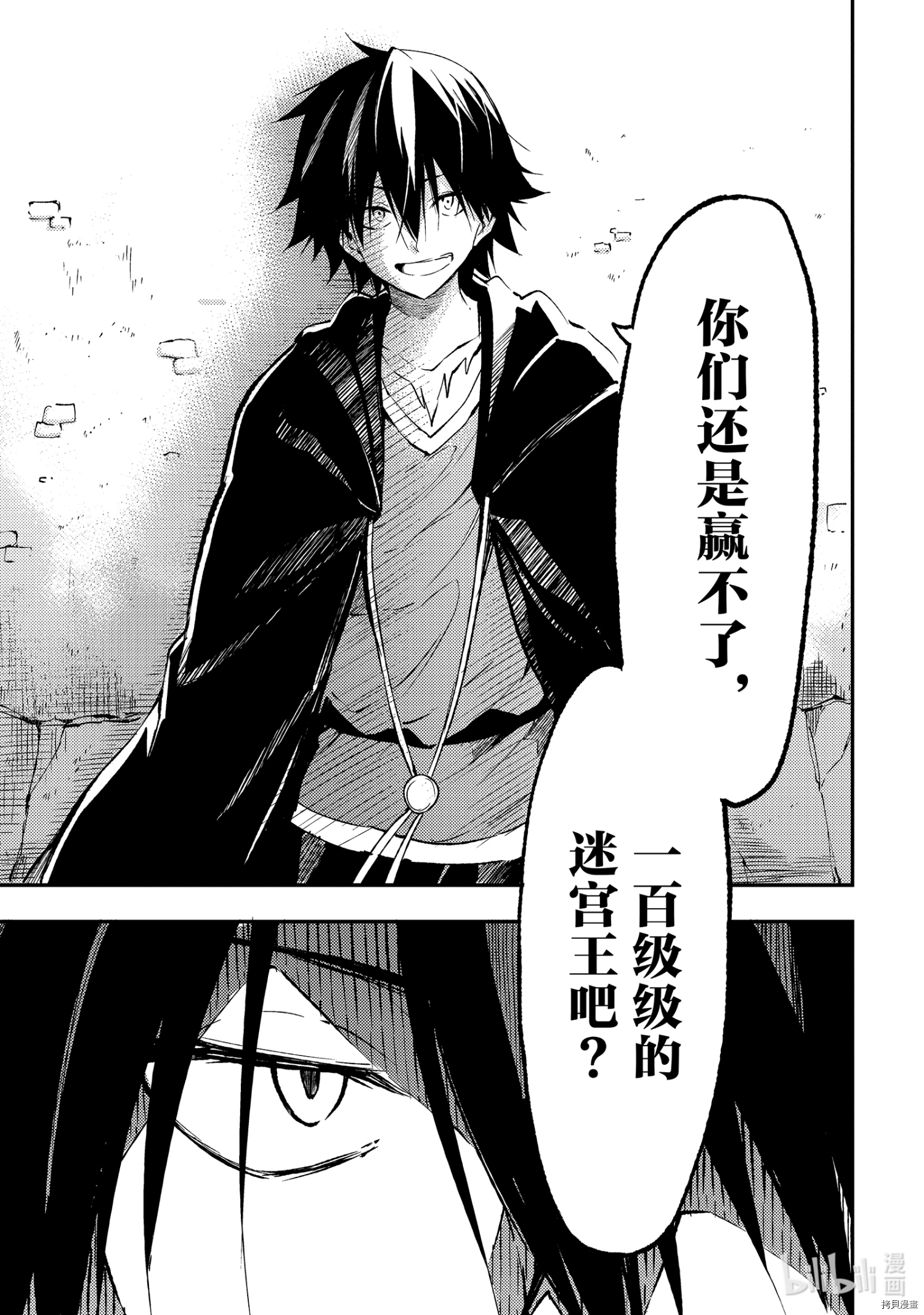 独自一人的异世界攻略[拷贝漫画]韩漫全集-第99話无删减无遮挡章节图片 