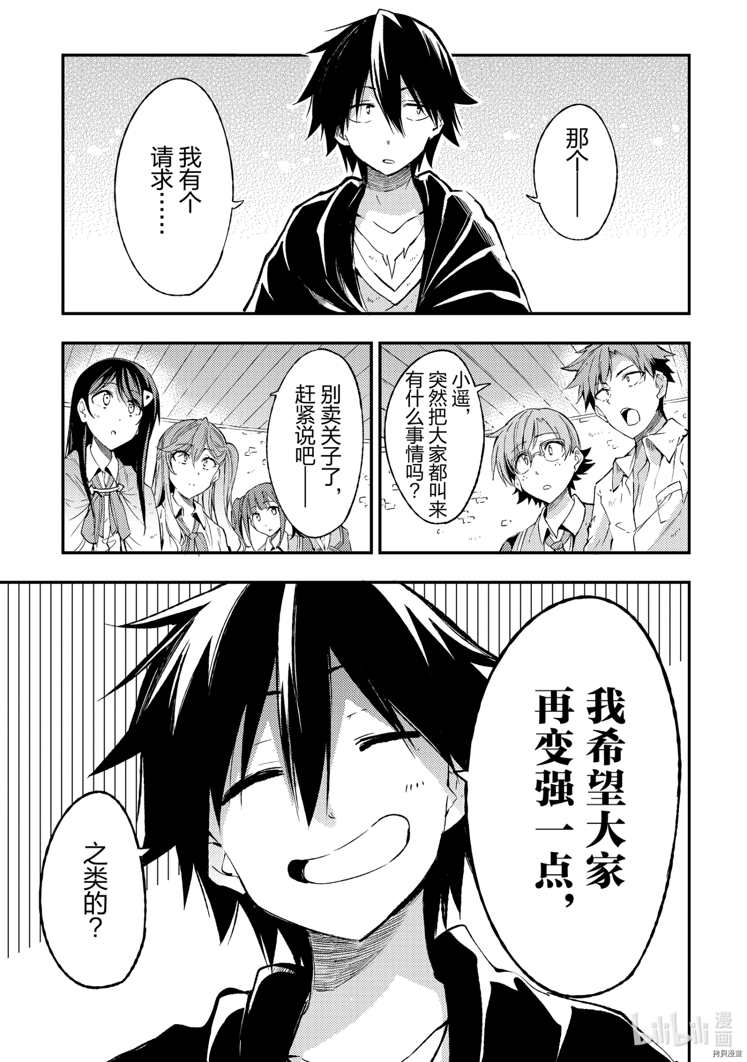 独自一人的异世界攻略[拷贝漫画]韩漫全集-第99話无删减无遮挡章节图片 