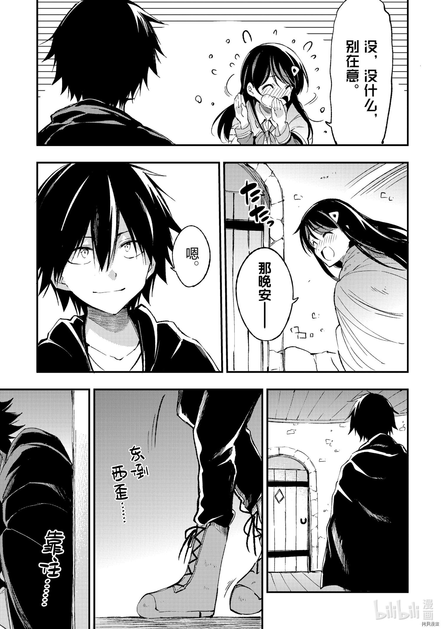 独自一人的异世界攻略[拷贝漫画]韩漫全集-第99話无删减无遮挡章节图片 