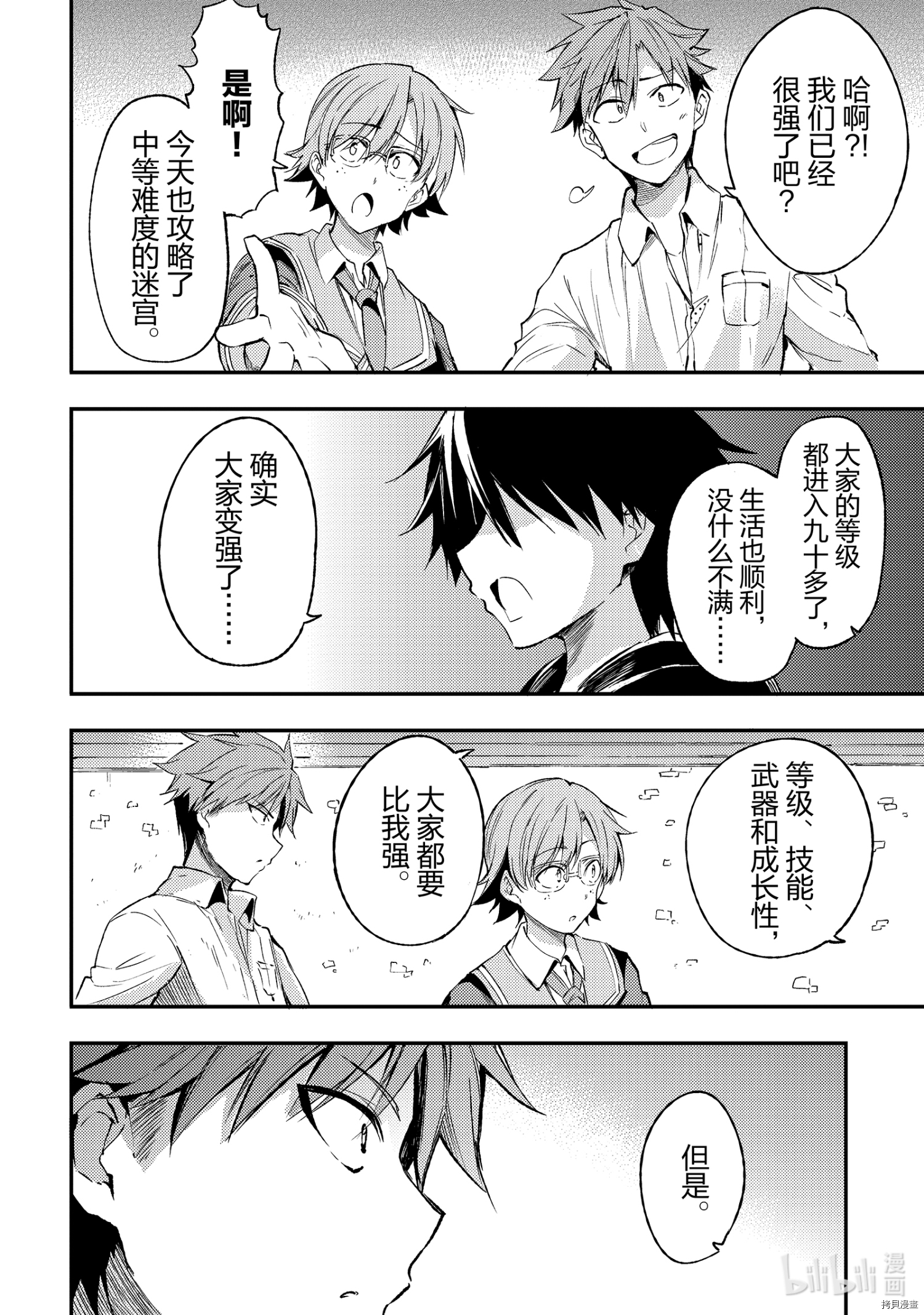 独自一人的异世界攻略[拷贝漫画]韩漫全集-第99話无删减无遮挡章节图片 