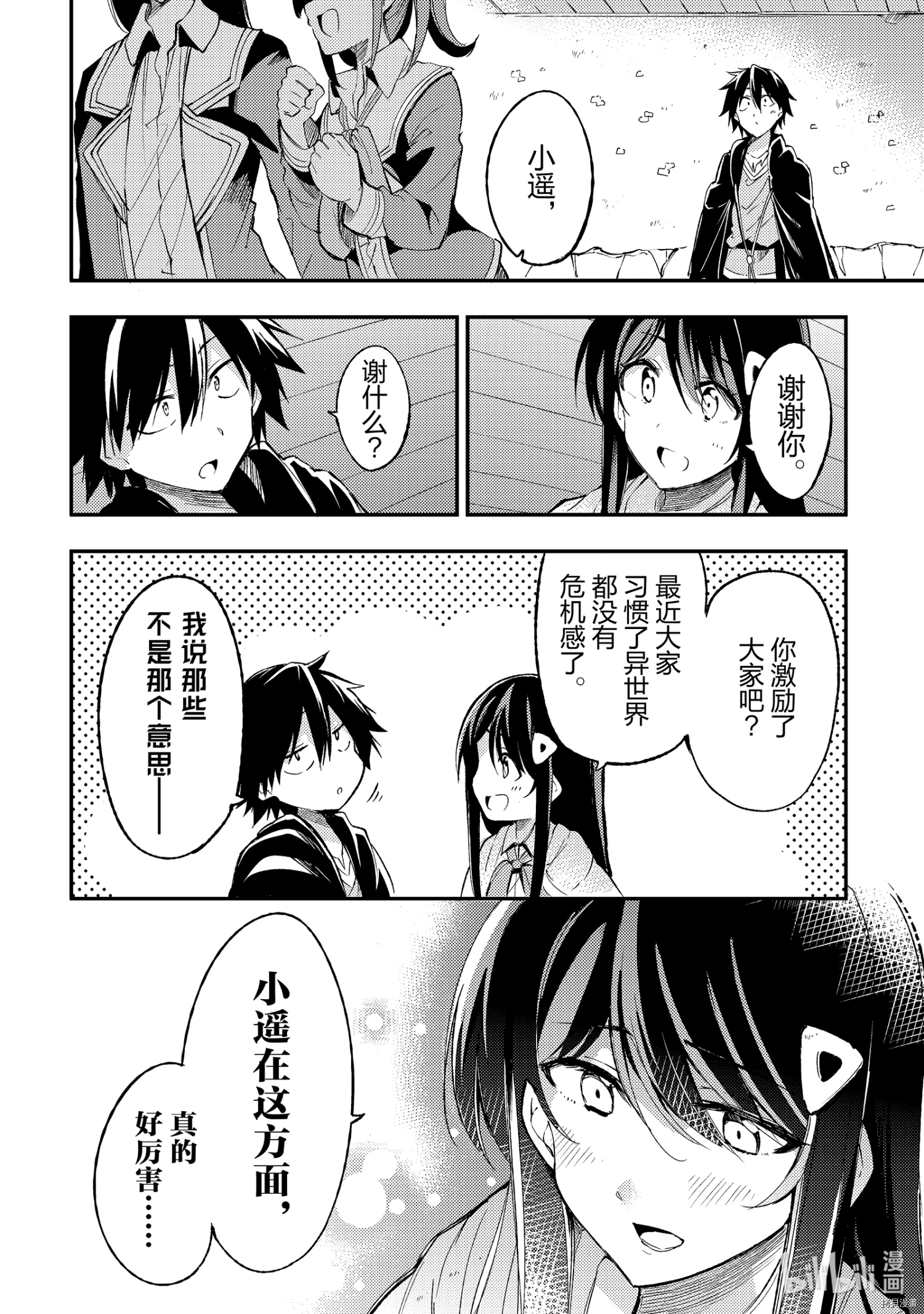 独自一人的异世界攻略[拷贝漫画]韩漫全集-第99話无删减无遮挡章节图片 