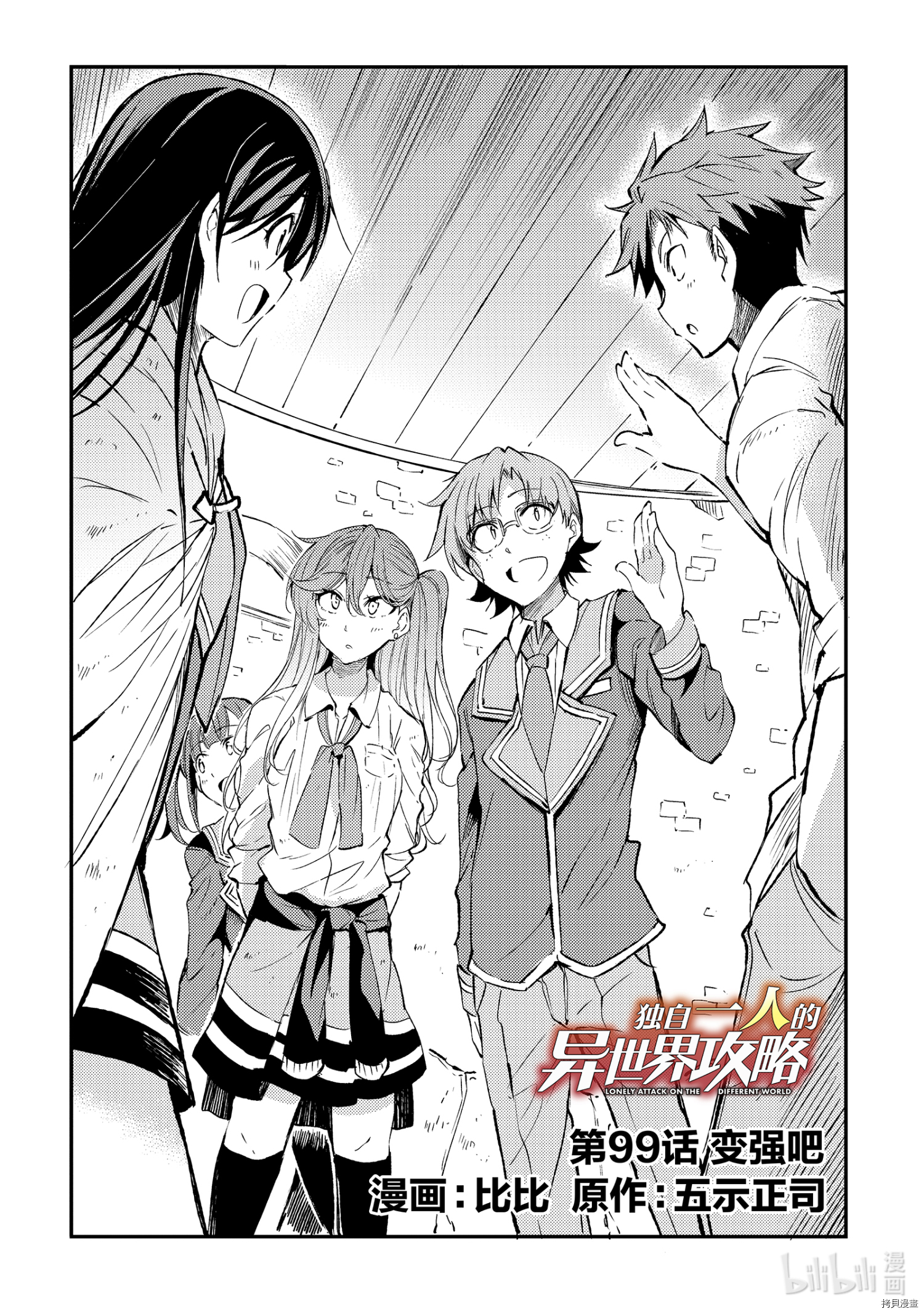 独自一人的异世界攻略[拷贝漫画]韩漫全集-第99話无删减无遮挡章节图片 