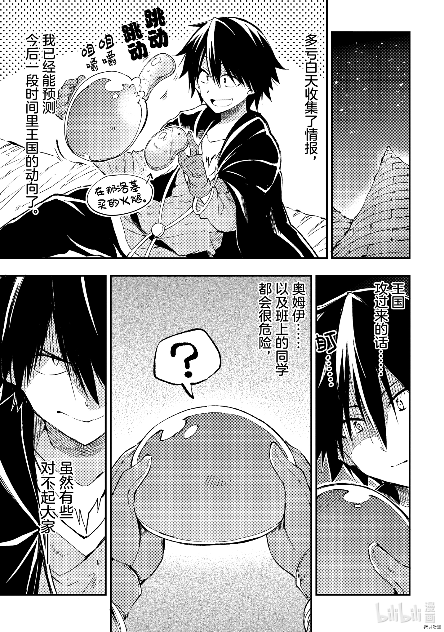 独自一人的异世界攻略[拷贝漫画]韩漫全集-第99話无删减无遮挡章节图片 