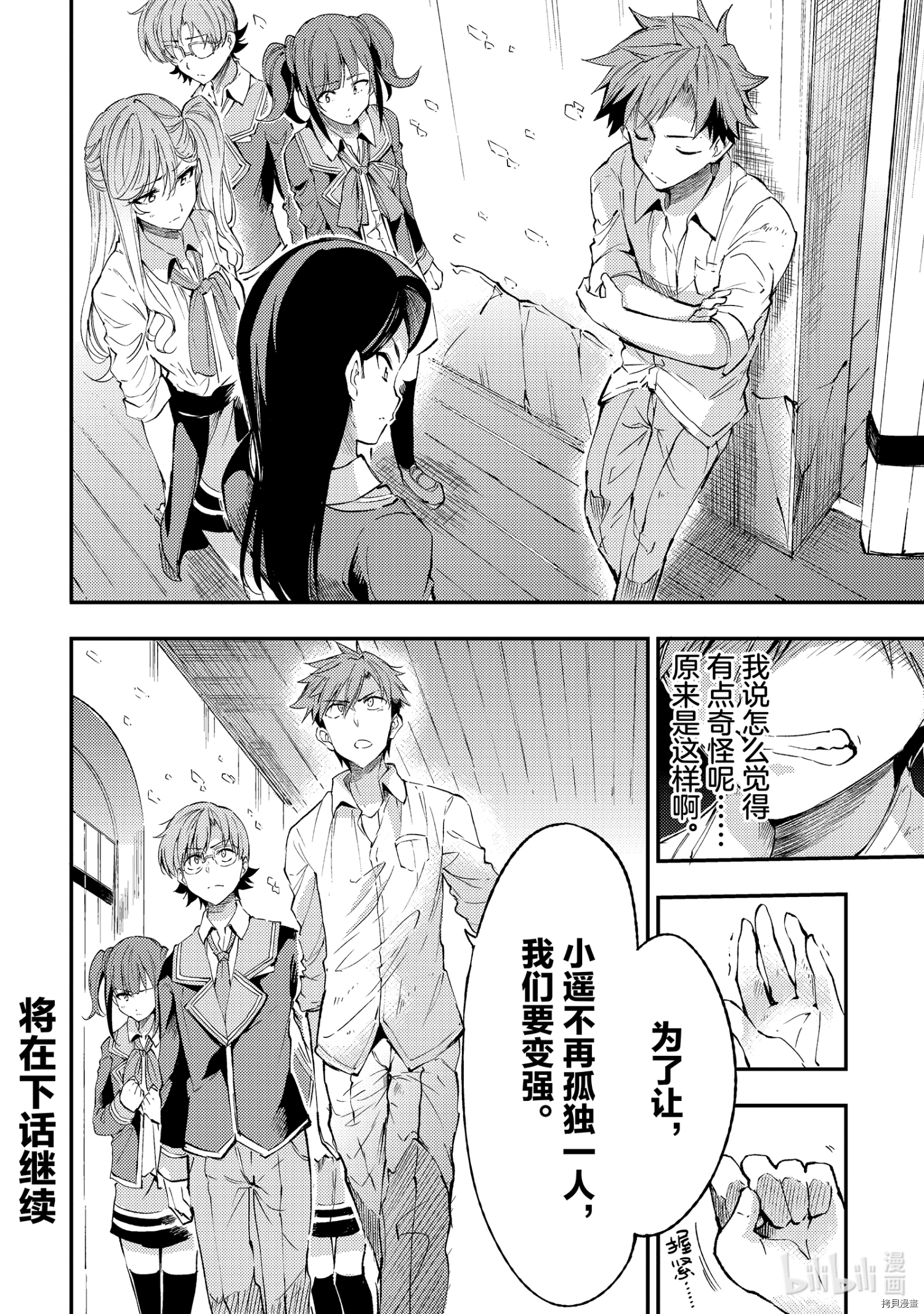 独自一人的异世界攻略[拷贝漫画]韩漫全集-第99話无删减无遮挡章节图片 
