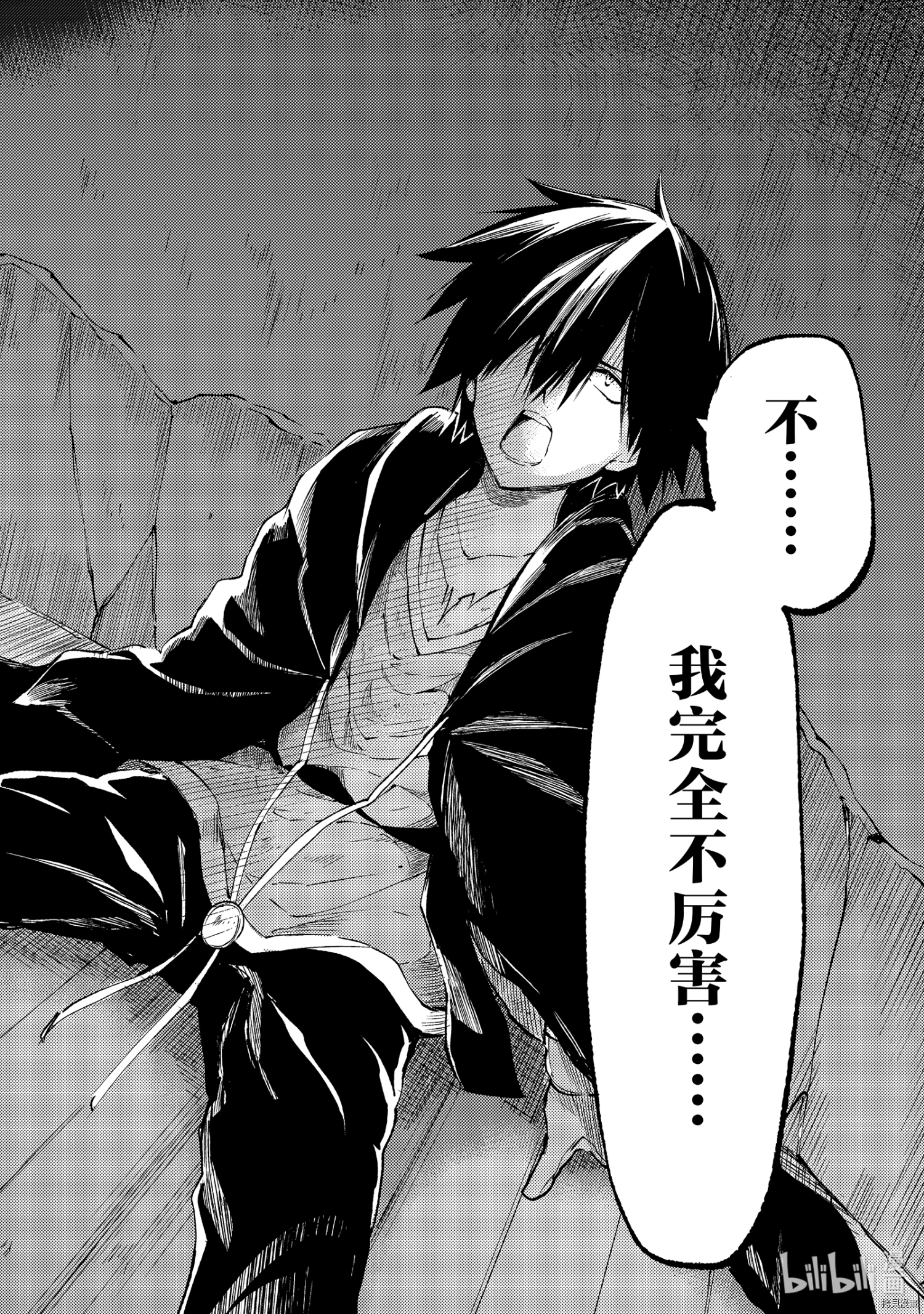 独自一人的异世界攻略[拷贝漫画]韩漫全集-第99話无删减无遮挡章节图片 