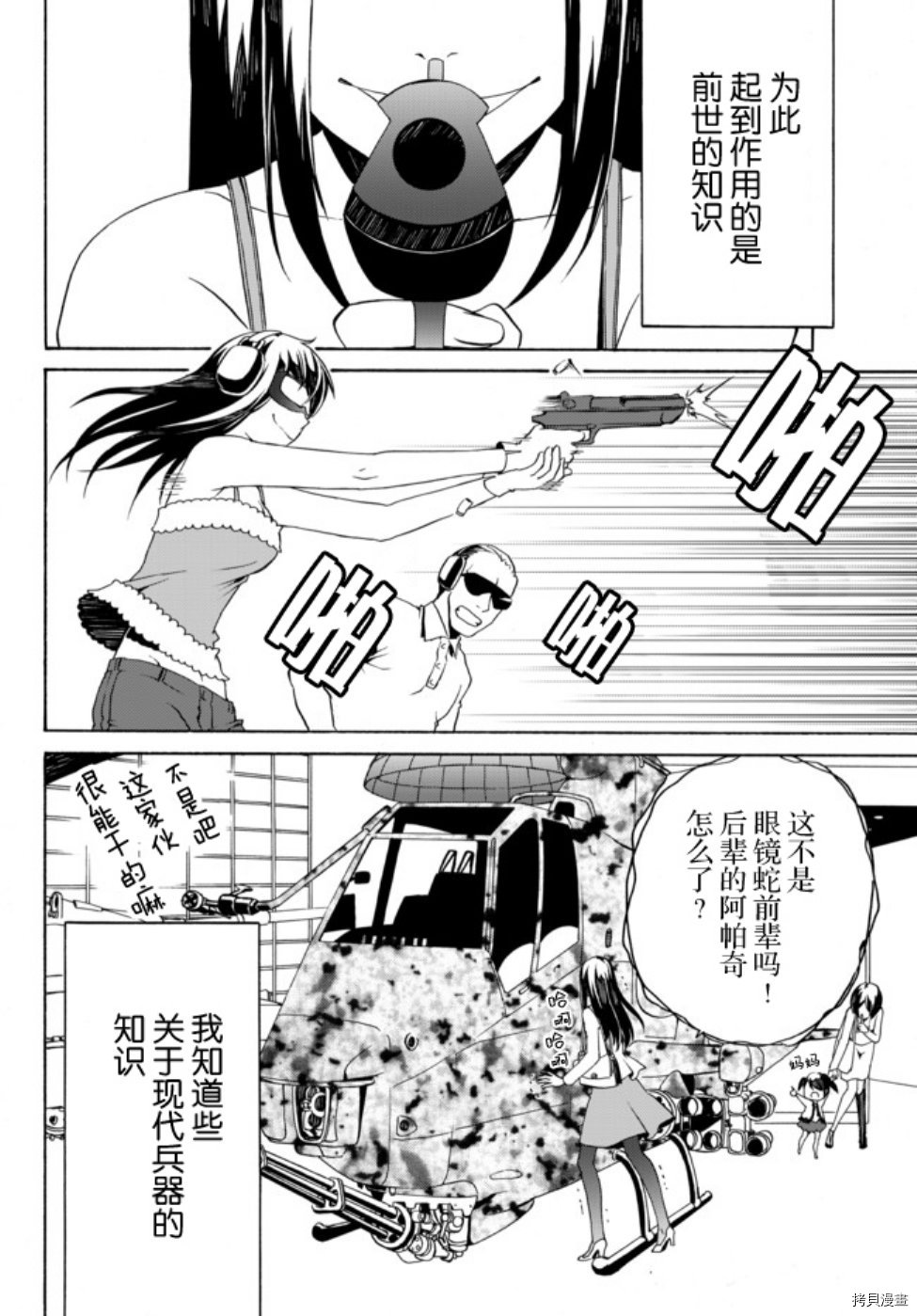 当现代武器落入无论如何都不想败落的恶役大小姐手里时便是这副模样[拷贝漫画]韩漫全集-第01话无删减无遮挡章节图片 