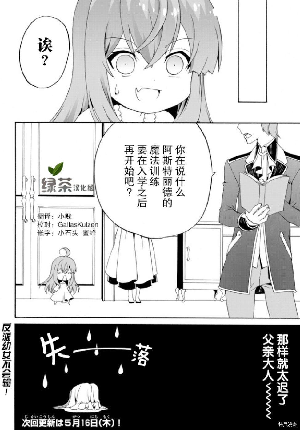 当现代武器落入无论如何都不想败落的恶役大小姐手里时便是这副模样[拷贝漫画]韩漫全集-第01话无删减无遮挡章节图片 