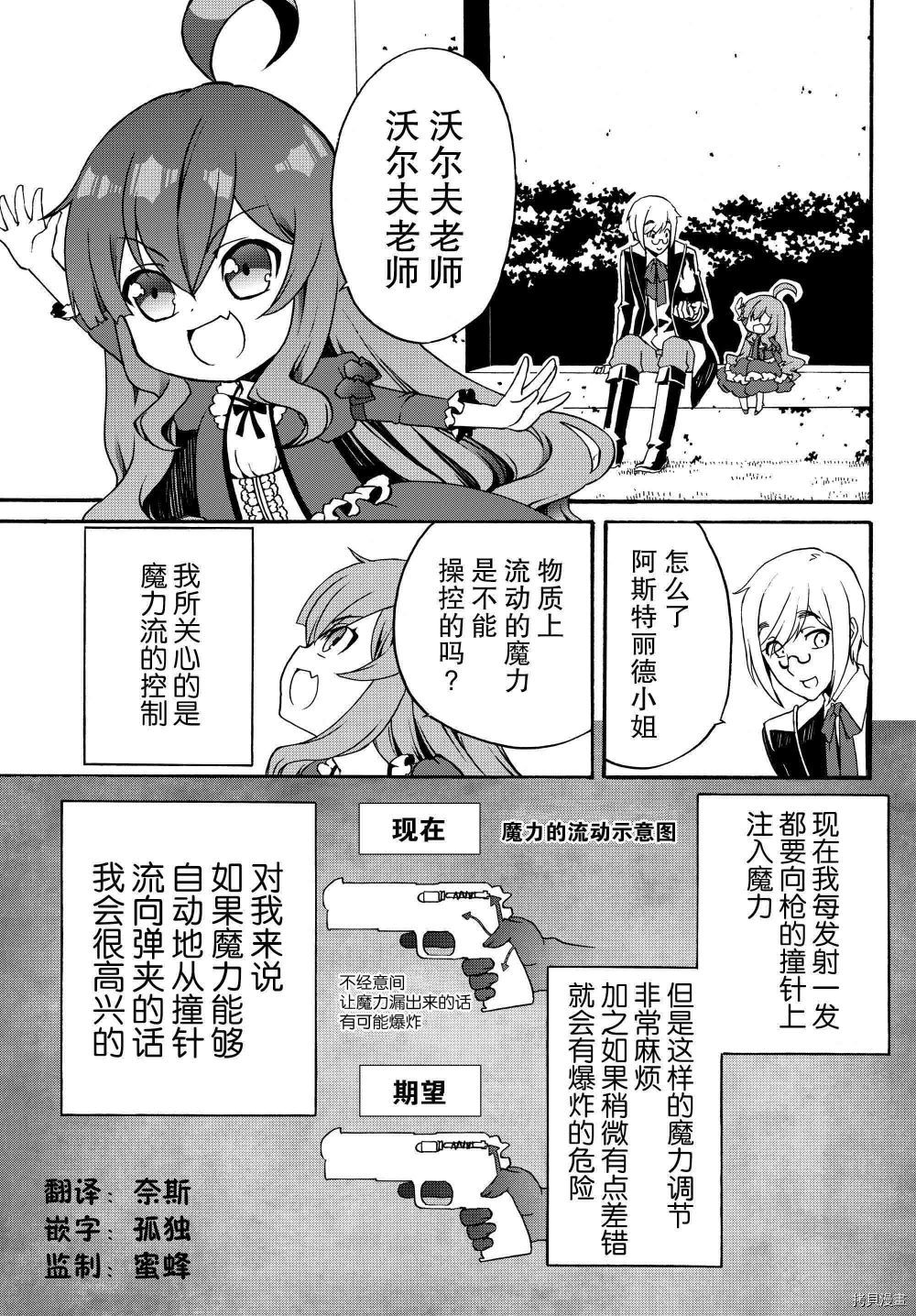 当现代武器落入无论如何都不想败落的恶役大小姐手里时便是这副模样[拷贝漫画]韩漫全集-第11话无删减无遮挡章节图片 