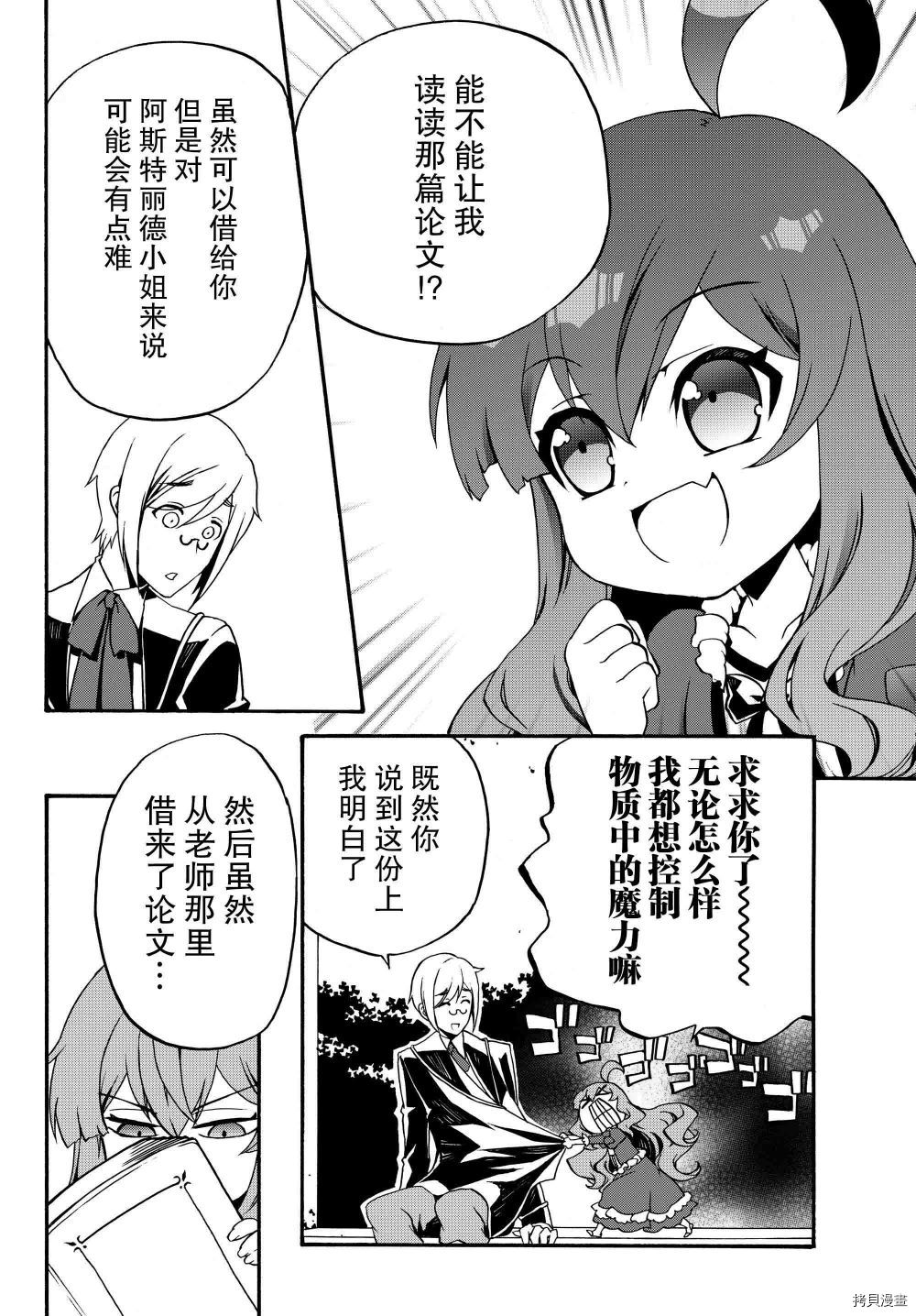 当现代武器落入无论如何都不想败落的恶役大小姐手里时便是这副模样[拷贝漫画]韩漫全集-第11话无删减无遮挡章节图片 