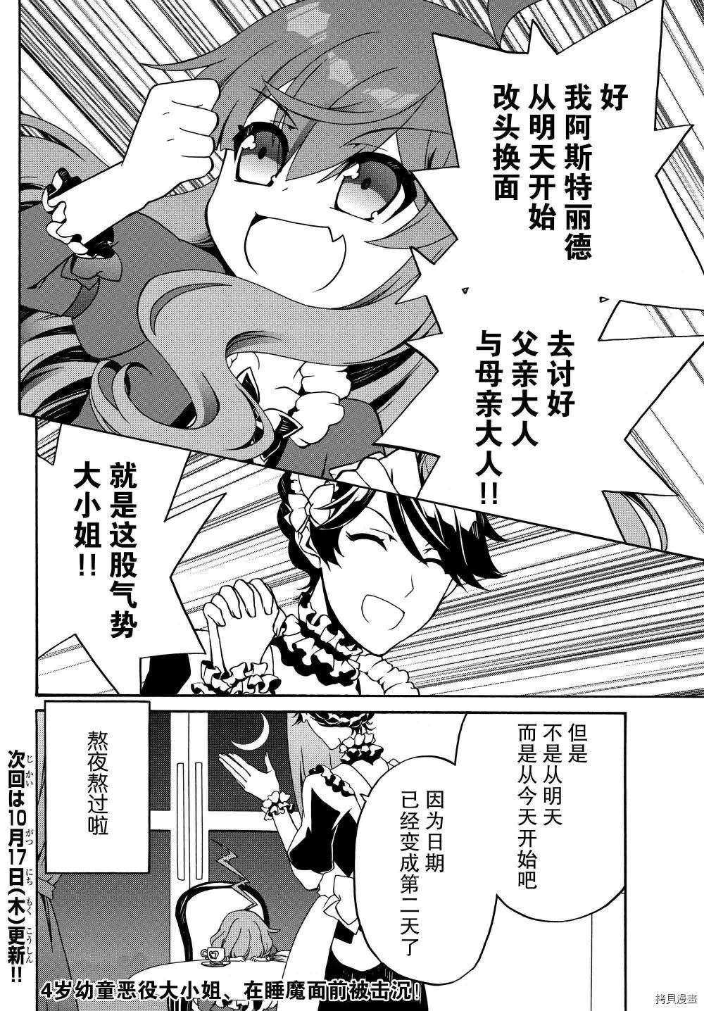 当现代武器落入无论如何都不想败落的恶役大小姐手里时便是这副模样[拷贝漫画]韩漫全集-第11话无删减无遮挡章节图片 