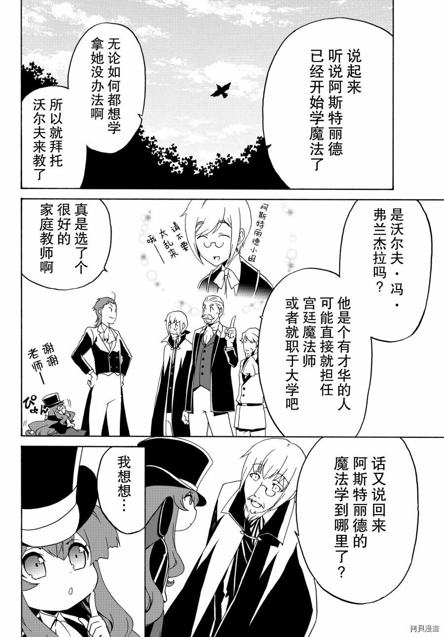 当现代武器落入无论如何都不想败落的恶役大小姐手里时便是这副模样[拷贝漫画]韩漫全集-第14话无删减无遮挡章节图片 