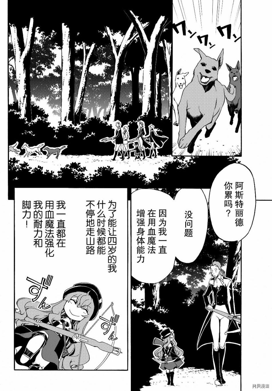 当现代武器落入无论如何都不想败落的恶役大小姐手里时便是这副模样[拷贝漫画]韩漫全集-第15话无删减无遮挡章节图片 