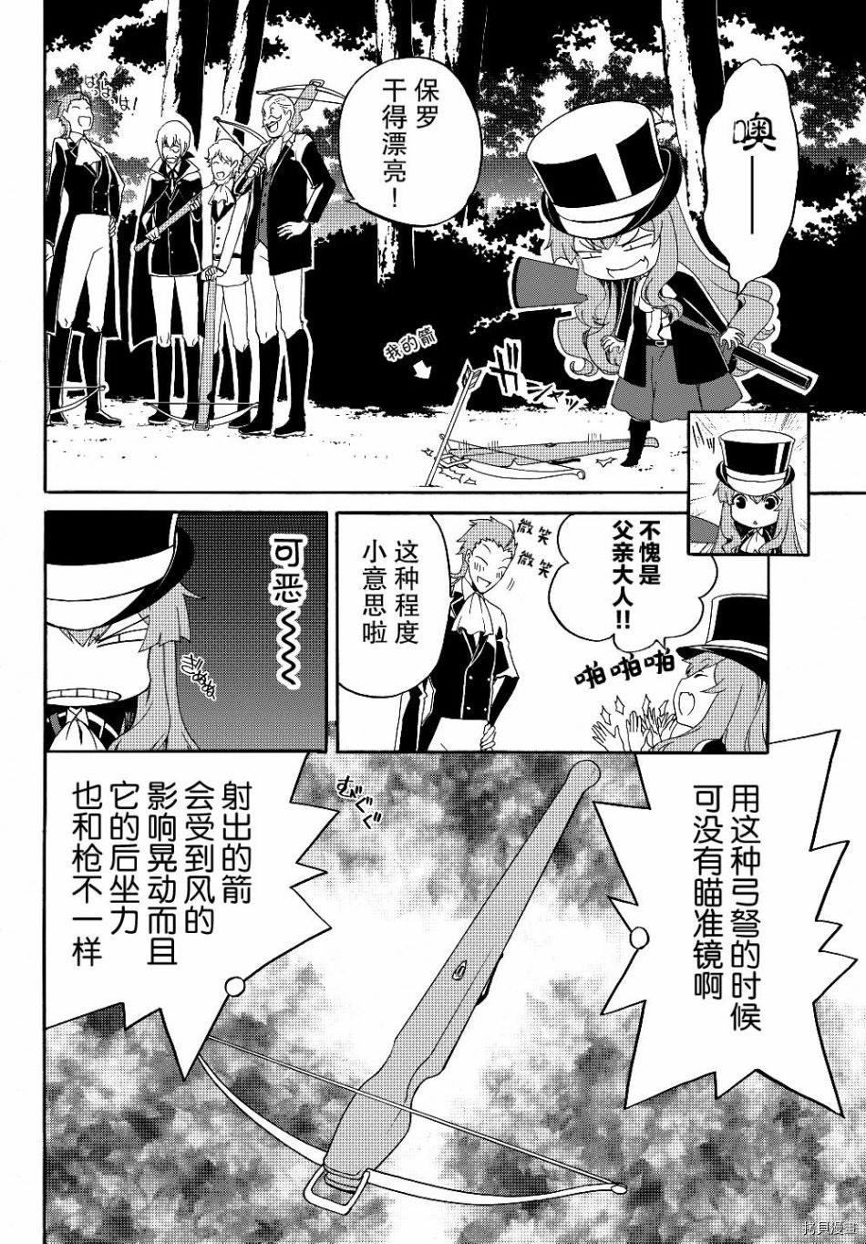 当现代武器落入无论如何都不想败落的恶役大小姐手里时便是这副模样[拷贝漫画]韩漫全集-第15话无删减无遮挡章节图片 
