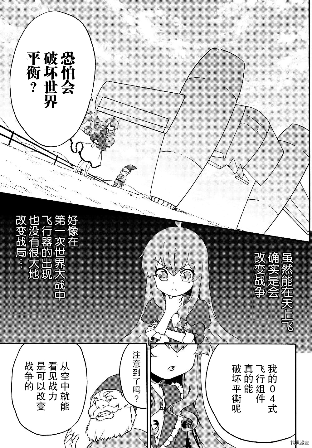 当现代武器落入无论如何都不想败落的恶役大小姐手里时便是这副模样[拷贝漫画]韩漫全集-第19话无删减无遮挡章节图片 