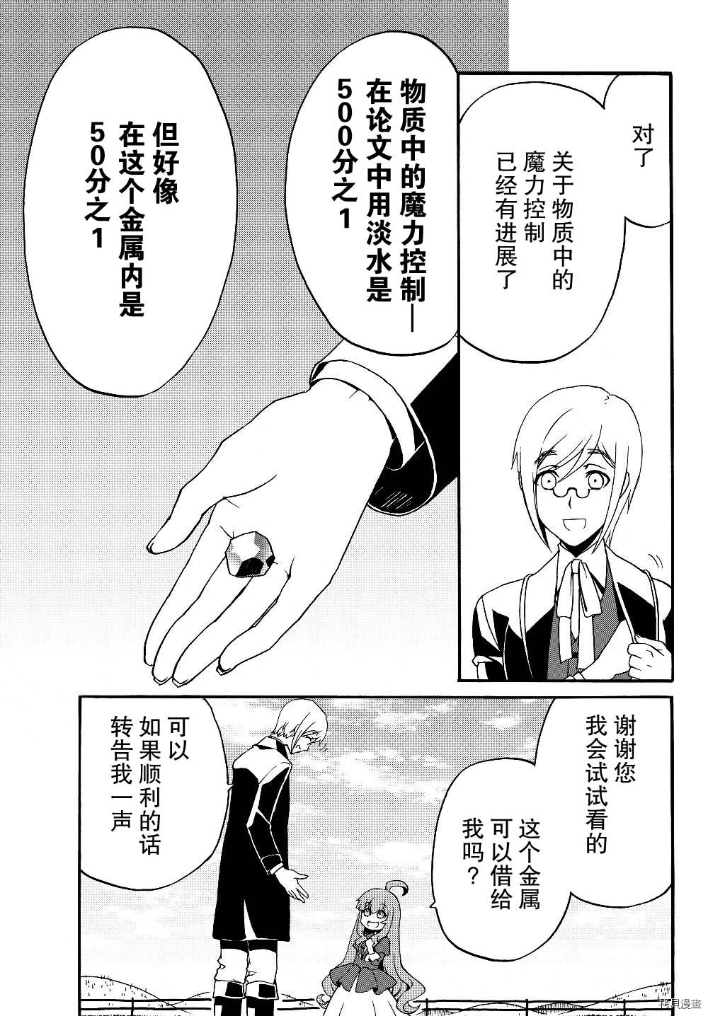 当现代武器落入无论如何都不想败落的恶役大小姐手里时便是这副模样[拷贝漫画]韩漫全集-第19话无删减无遮挡章节图片 