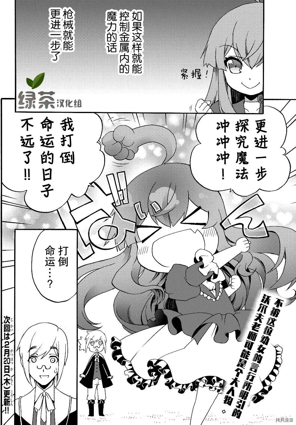 当现代武器落入无论如何都不想败落的恶役大小姐手里时便是这副模样[拷贝漫画]韩漫全集-第19话无删减无遮挡章节图片 