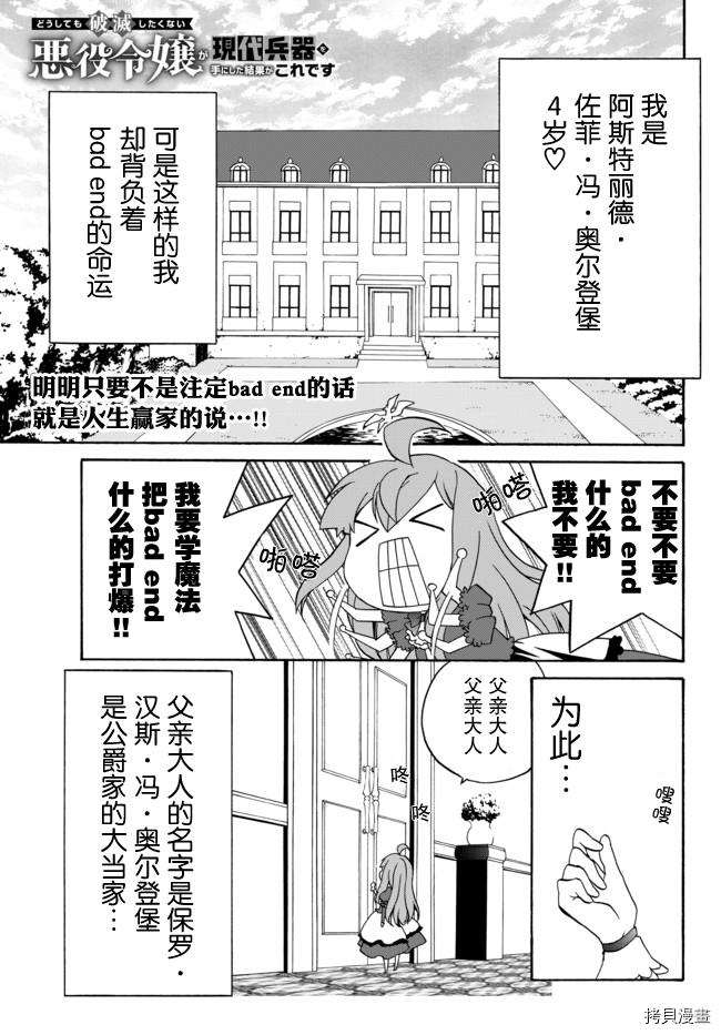 当现代武器落入无论如何都不想败落的恶役大小姐手里时便是这副模样[拷贝漫画]韩漫全集-第02话无删减无遮挡章节图片 
