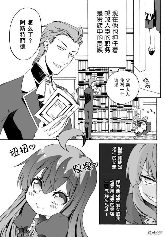 当现代武器落入无论如何都不想败落的恶役大小姐手里时便是这副模样[拷贝漫画]韩漫全集-第02话无删减无遮挡章节图片 