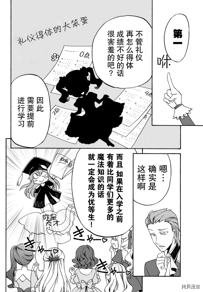 当现代武器落入无论如何都不想败落的恶役大小姐手里时便是这副模样[拷贝漫画]韩漫全集-第02话无删减无遮挡章节图片 