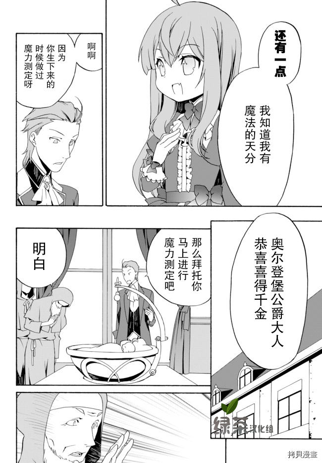 当现代武器落入无论如何都不想败落的恶役大小姐手里时便是这副模样[拷贝漫画]韩漫全集-第02话无删减无遮挡章节图片 