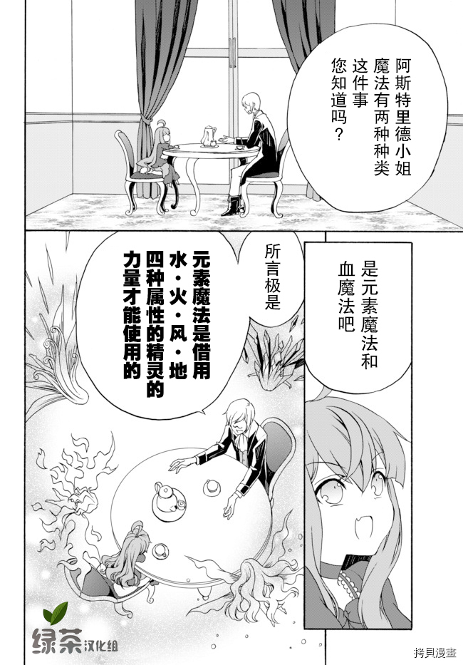 当现代武器落入无论如何都不想败落的恶役大小姐手里时便是这副模样[拷贝漫画]韩漫全集-第02话无删减无遮挡章节图片 
