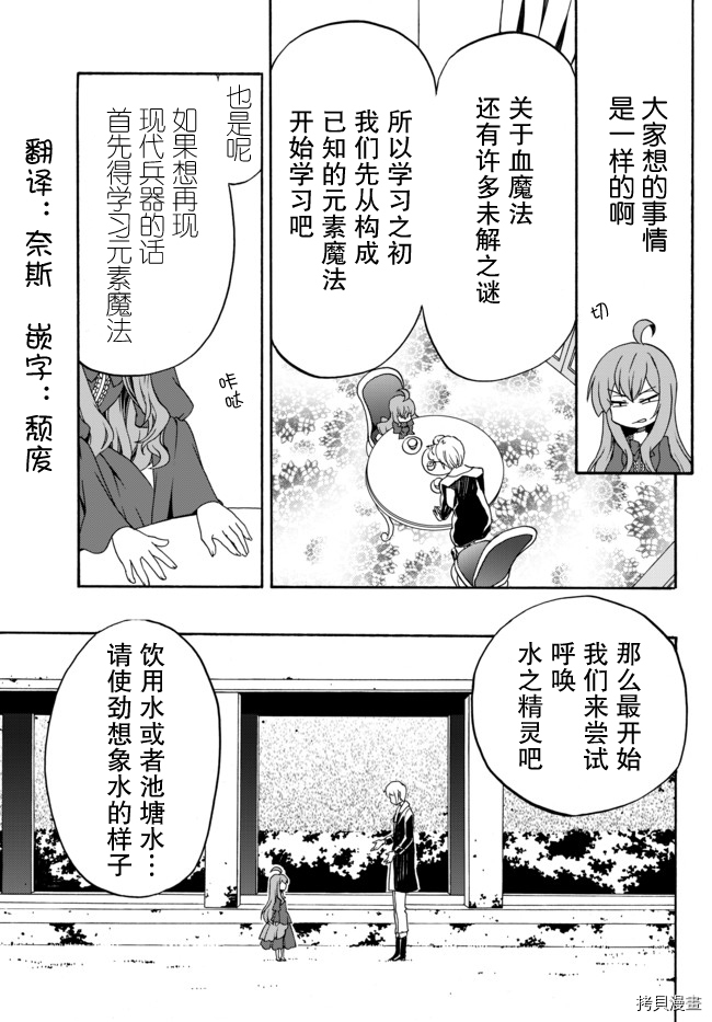 当现代武器落入无论如何都不想败落的恶役大小姐手里时便是这副模样[拷贝漫画]韩漫全集-第02话无删减无遮挡章节图片 