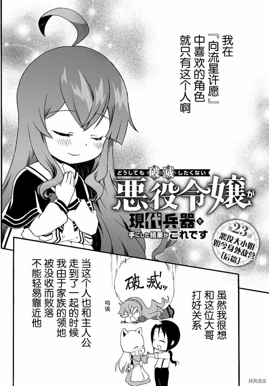 当现代武器落入无论如何都不想败落的恶役大小姐手里时便是这副模样[拷贝漫画]韩漫全集-第23话无删减无遮挡章节图片 