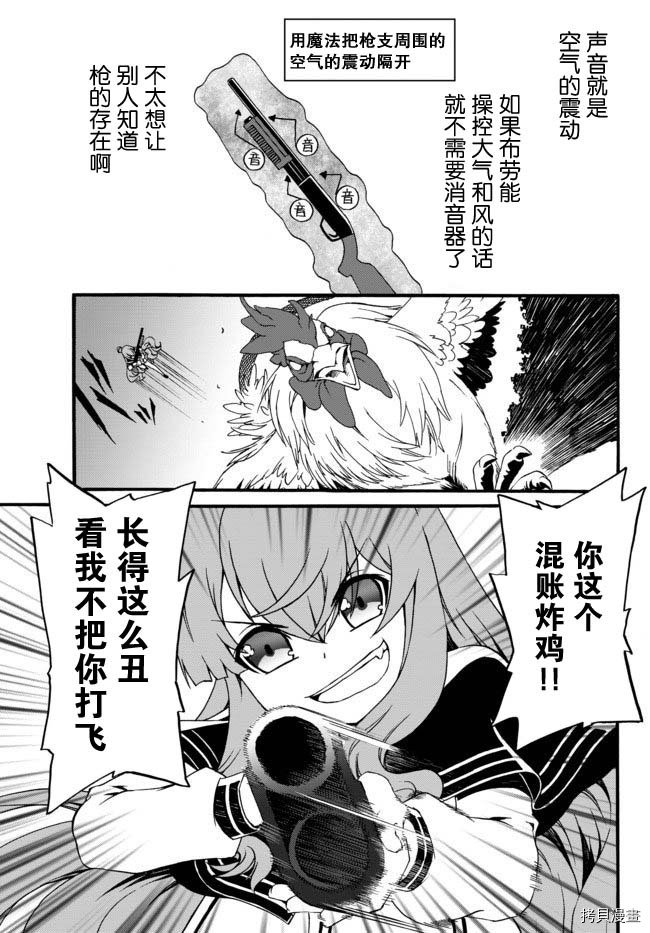 当现代武器落入无论如何都不想败落的恶役大小姐手里时便是这副模样[拷贝漫画]韩漫全集-第27话无删减无遮挡章节图片 