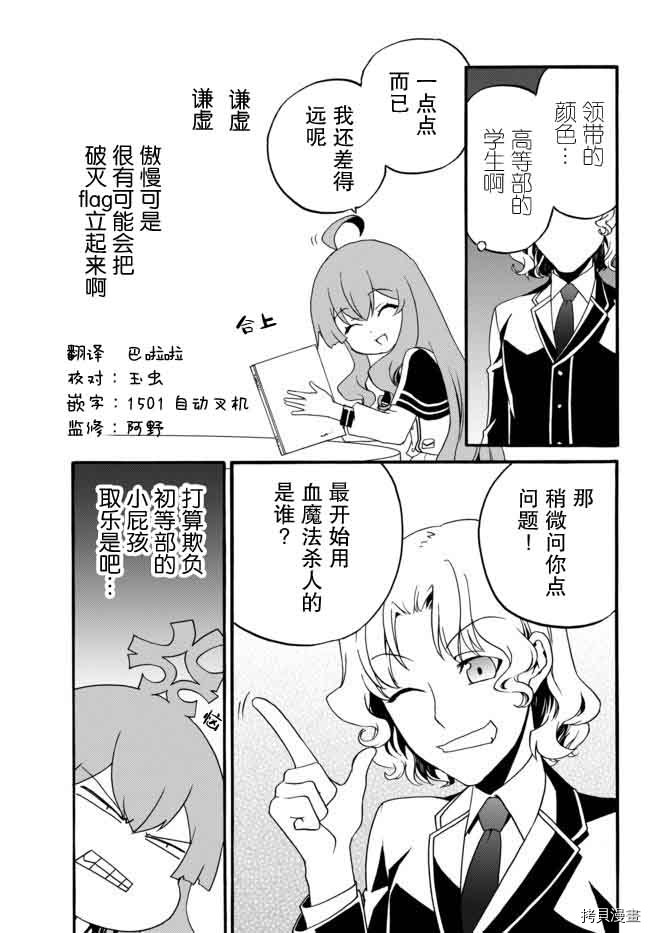 当现代武器落入无论如何都不想败落的恶役大小姐手里时便是这副模样[拷贝漫画]韩漫全集-第29话无删减无遮挡章节图片 