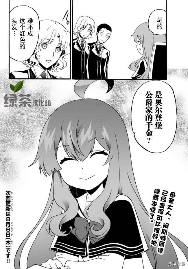 当现代武器落入无论如何都不想败落的恶役大小姐手里时便是这副模样[拷贝漫画]韩漫全集-第29话无删减无遮挡章节图片 