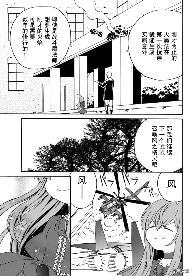 当现代武器落入无论如何都不想败落的恶役大小姐手里时便是这副模样[拷贝漫画]韩漫全集-第03话无删减无遮挡章节图片 