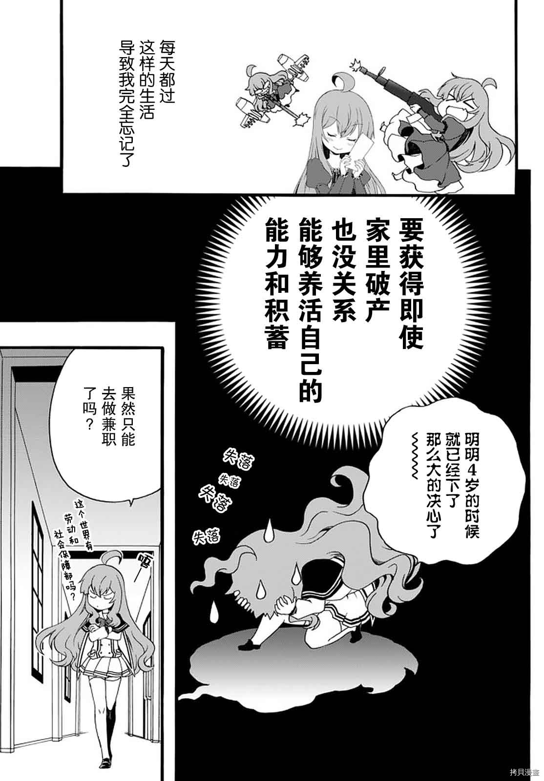 当现代武器落入无论如何都不想败落的恶役大小姐手里时便是这副模样[拷贝漫画]韩漫全集-第31话无删减无遮挡章节图片 