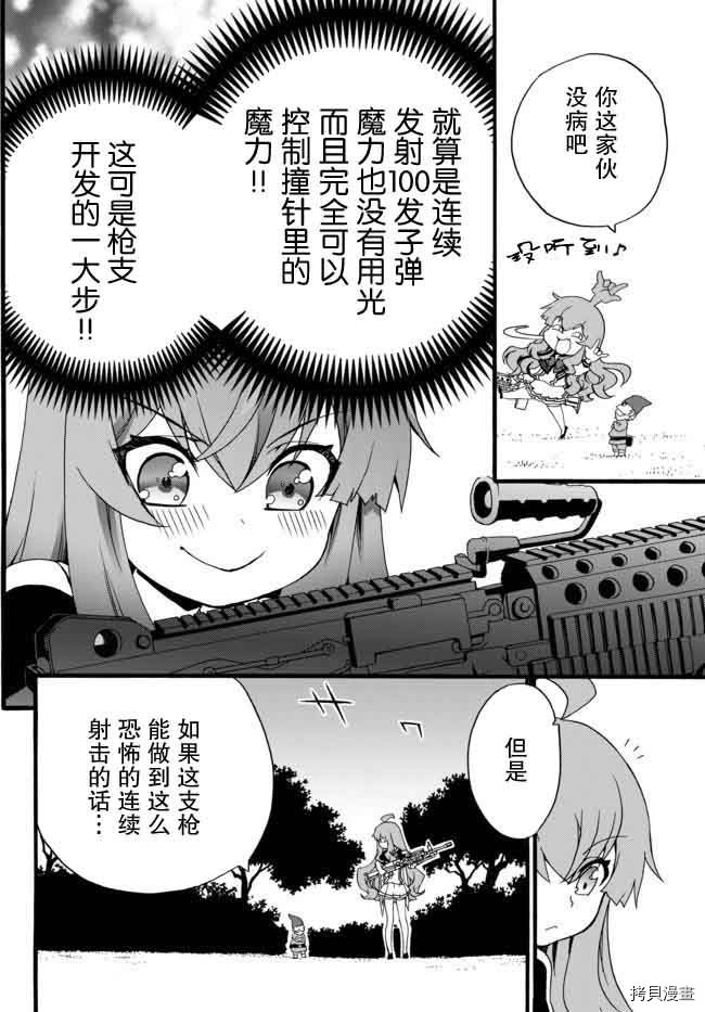 当现代武器落入无论如何都不想败落的恶役大小姐手里时便是这副模样[拷贝漫画]韩漫全集-第32话无删减无遮挡章节图片 