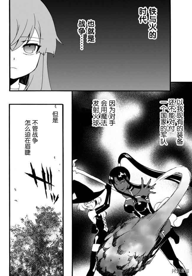 当现代武器落入无论如何都不想败落的恶役大小姐手里时便是这副模样[拷贝漫画]韩漫全集-第32话无删减无遮挡章节图片 