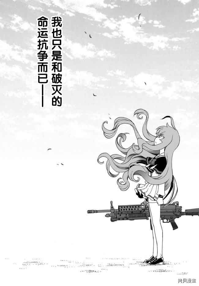 当现代武器落入无论如何都不想败落的恶役大小姐手里时便是这副模样[拷贝漫画]韩漫全集-第32话无删减无遮挡章节图片 