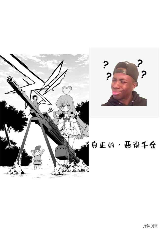 当现代武器落入无论如何都不想败落的恶役大小姐手里时便是这副模样[拷贝漫画]韩漫全集-第32话无删减无遮挡章节图片 