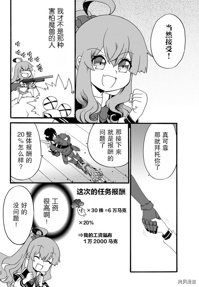 当现代武器落入无论如何都不想败落的恶役大小姐手里时便是这副模样[拷贝漫画]韩漫全集-第34话无删减无遮挡章节图片 