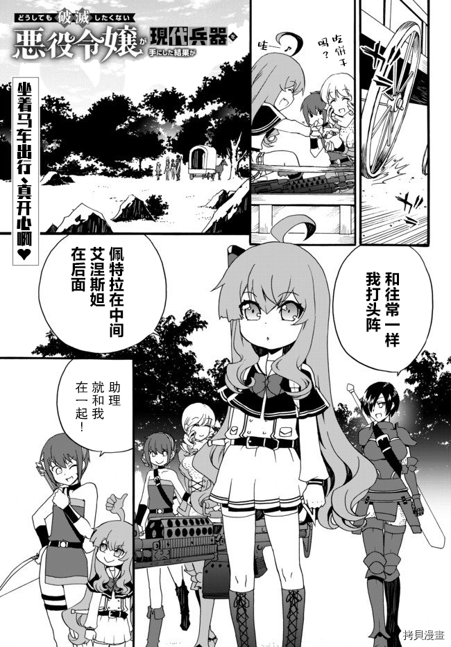 当现代武器落入无论如何都不想败落的恶役大小姐手里时便是这副模样[拷贝漫画]韩漫全集-第35话无删减无遮挡章节图片 