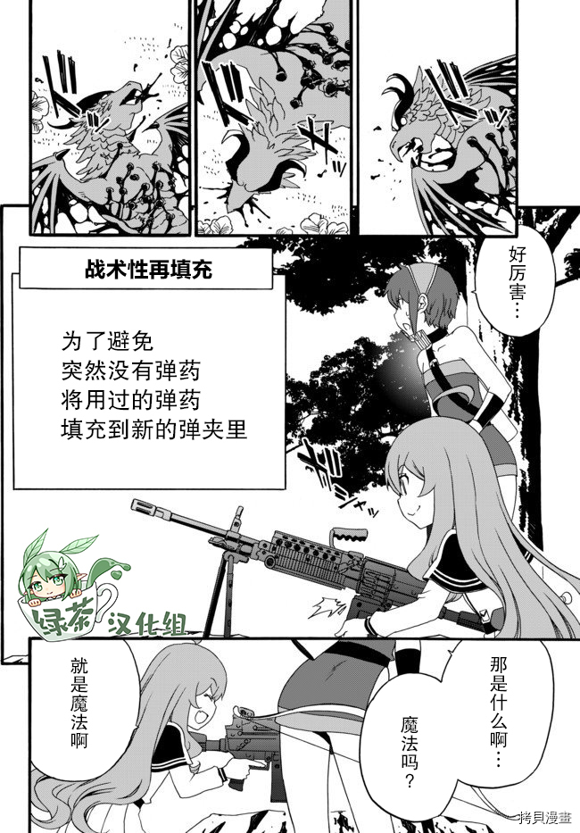 当现代武器落入无论如何都不想败落的恶役大小姐手里时便是这副模样[拷贝漫画]韩漫全集-第36话无删减无遮挡章节图片 