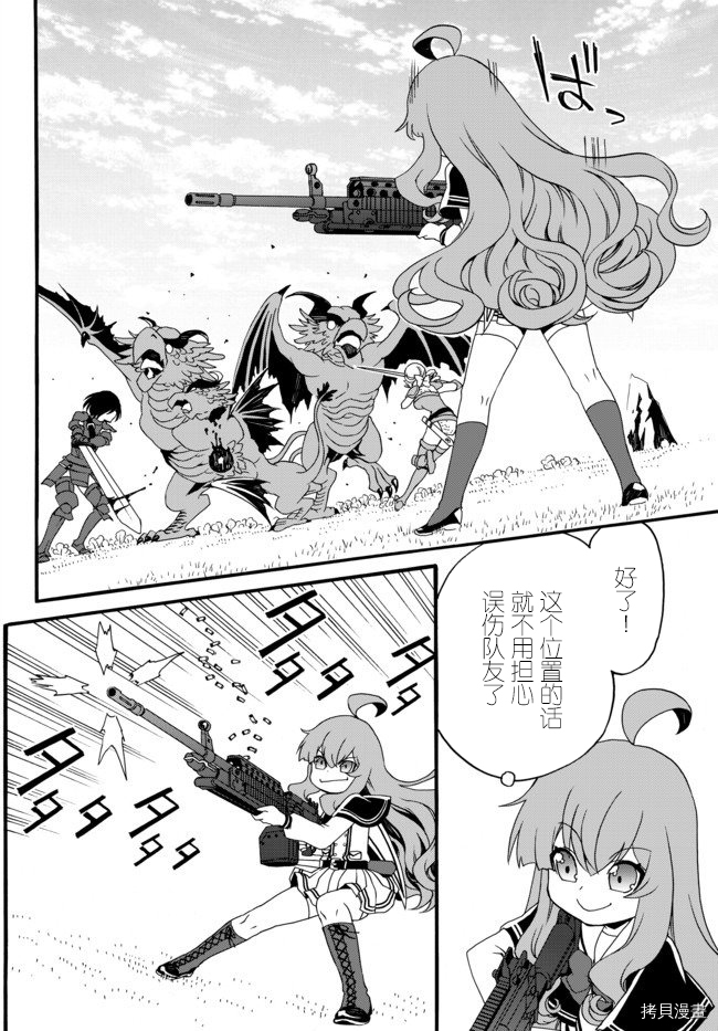 当现代武器落入无论如何都不想败落的恶役大小姐手里时便是这副模样[拷贝漫画]韩漫全集-第36话无删减无遮挡章节图片 