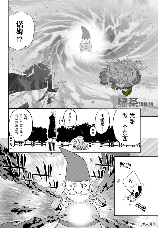 当现代武器落入无论如何都不想败落的恶役大小姐手里时便是这副模样[拷贝漫画]韩漫全集-第05话无删减无遮挡章节图片 