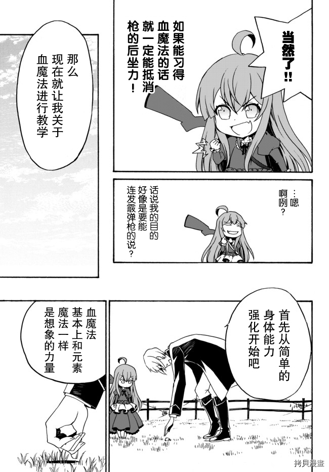 当现代武器落入无论如何都不想败落的恶役大小姐手里时便是这副模样[拷贝漫画]韩漫全集-第05话无删减无遮挡章节图片 