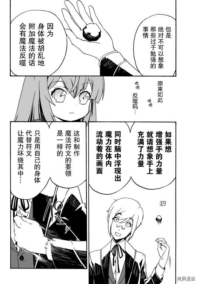 当现代武器落入无论如何都不想败落的恶役大小姐手里时便是这副模样[拷贝漫画]韩漫全集-第05话无删减无遮挡章节图片 
