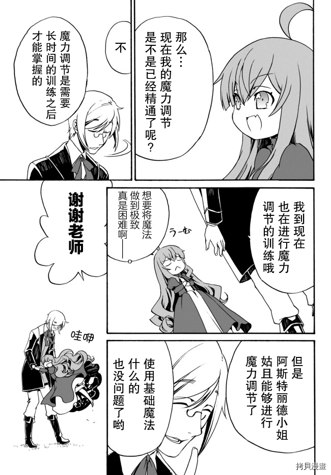 当现代武器落入无论如何都不想败落的恶役大小姐手里时便是这副模样[拷贝漫画]韩漫全集-第06话无删减无遮挡章节图片 