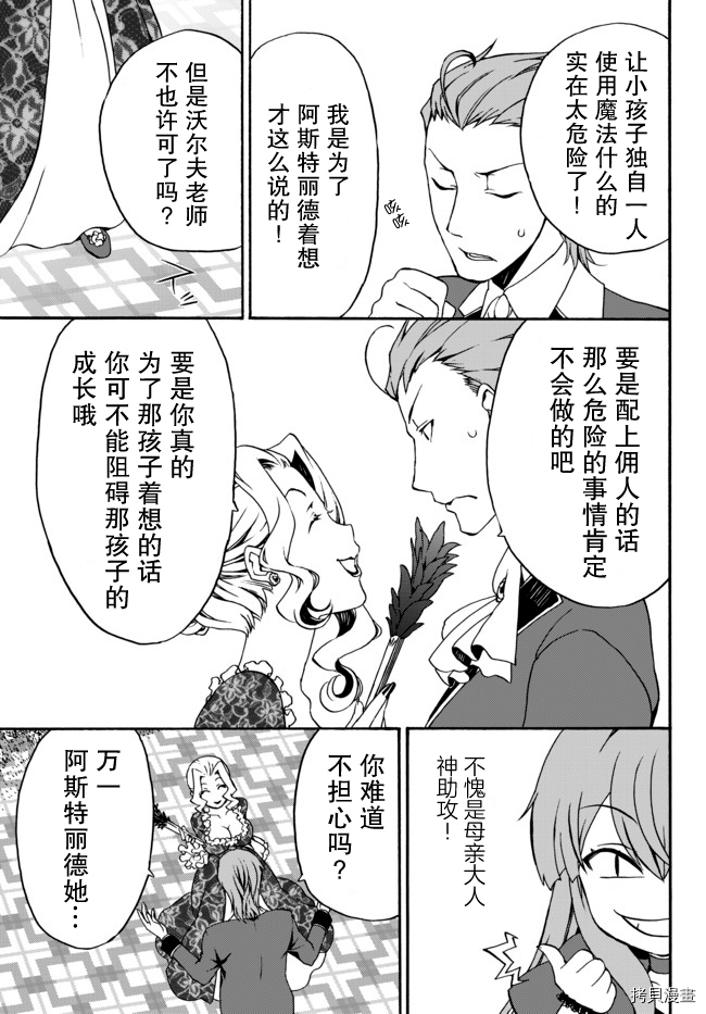 当现代武器落入无论如何都不想败落的恶役大小姐手里时便是这副模样[拷贝漫画]韩漫全集-第06话无删减无遮挡章节图片 